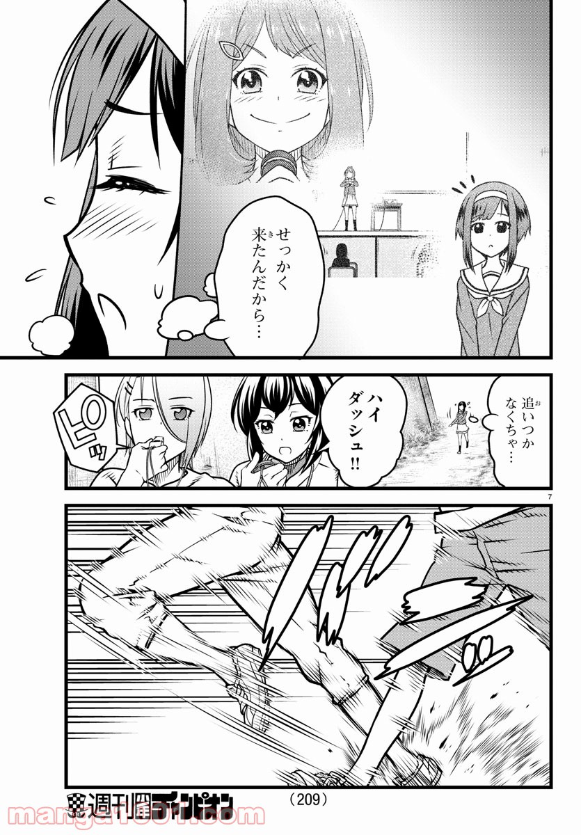 八月のシンデレラナインS - 第6話 - Page 7