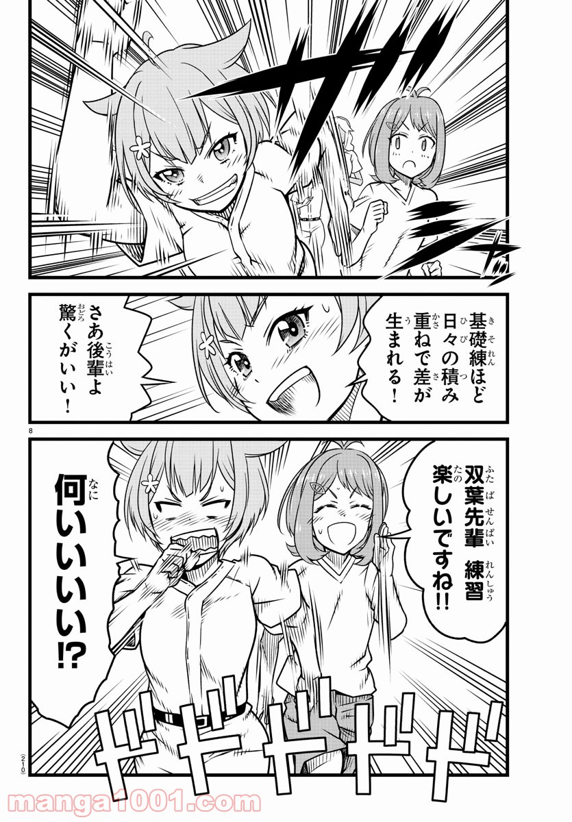 八月のシンデレラナインS - 第6話 - Page 8