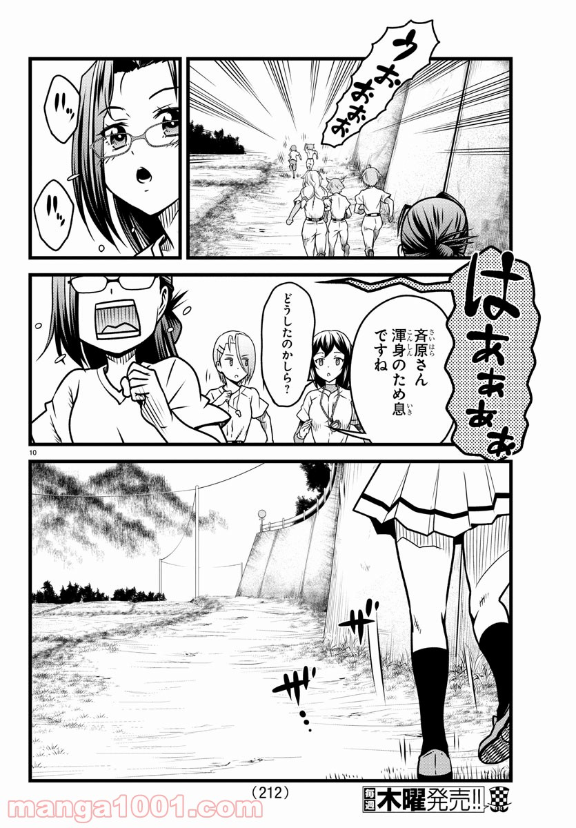 八月のシンデレラナインS - 第6話 - Page 10