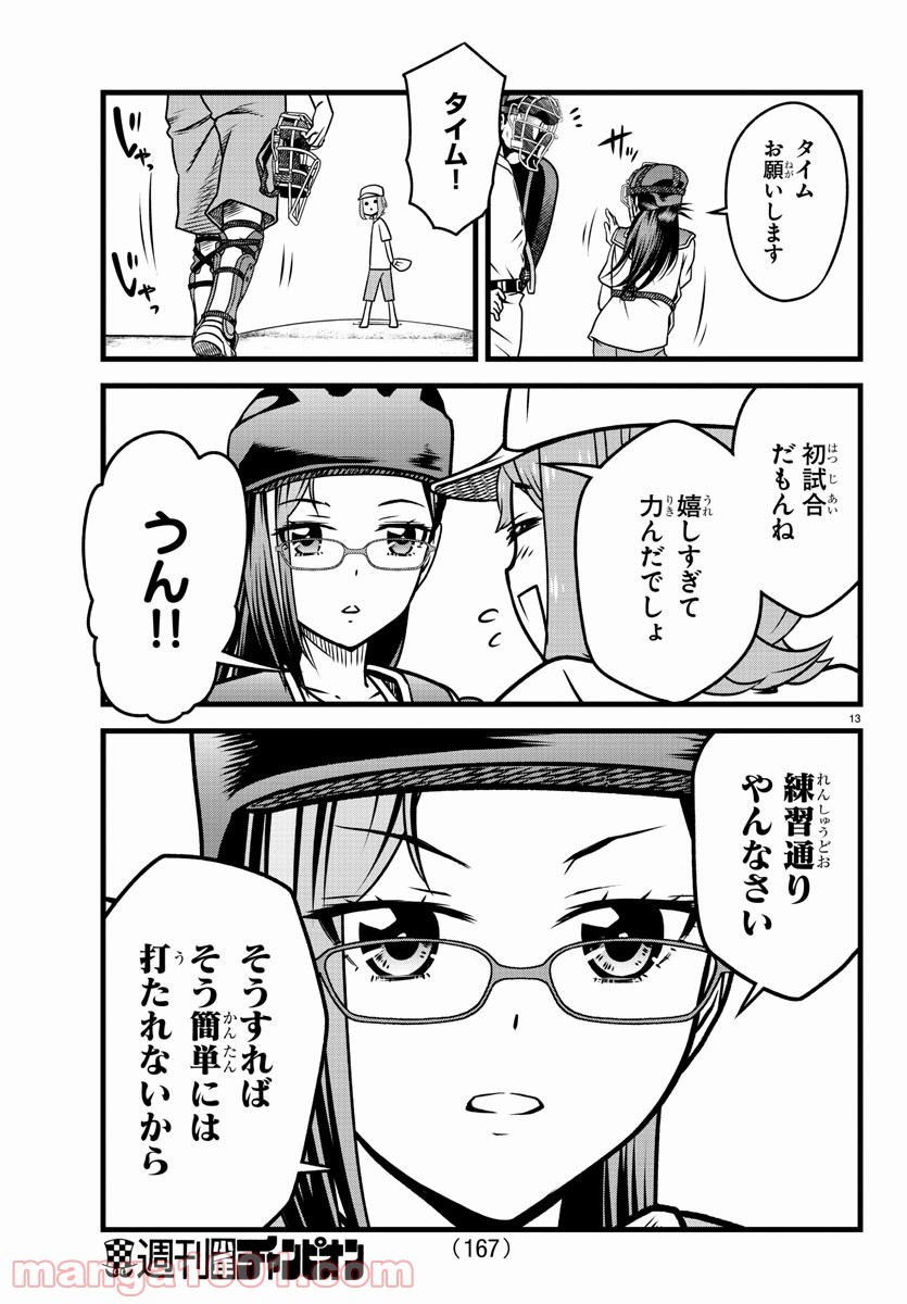 八月のシンデレラナインS - 第7話 - Page 13