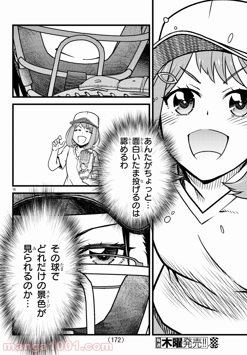 八月のシンデレラナインS - 第7話 - Page 18