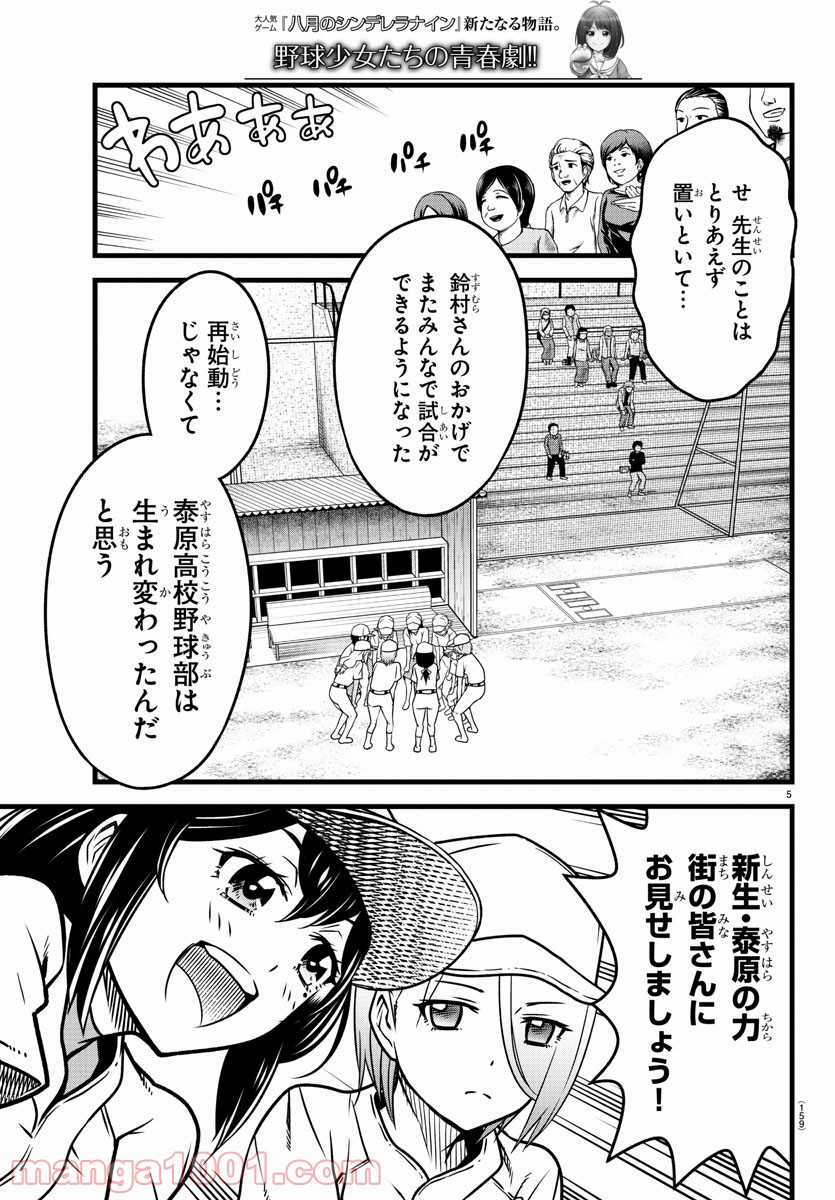 八月のシンデレラナインS - 第7話 - Page 5