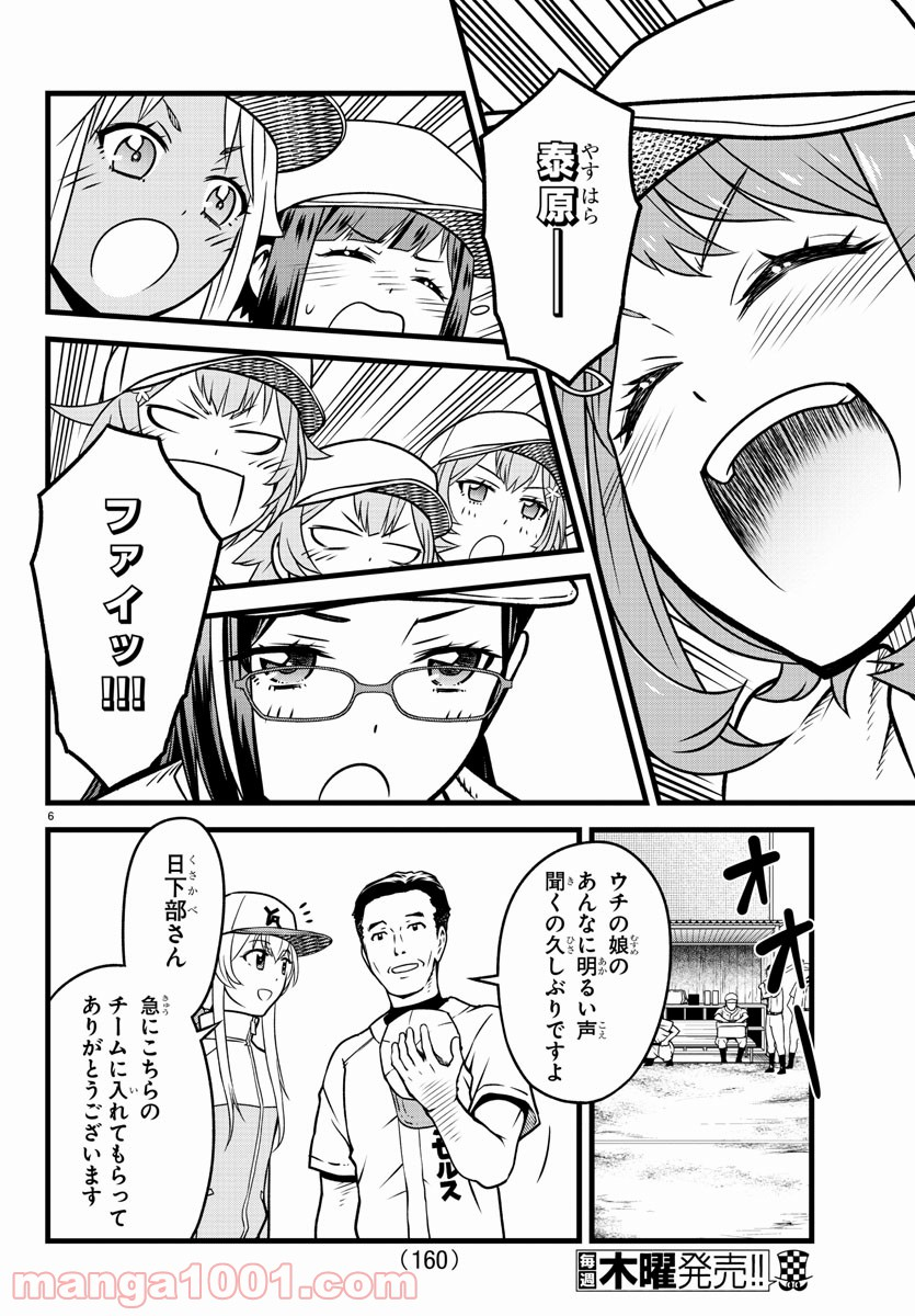 八月のシンデレラナインS - 第7話 - Page 6