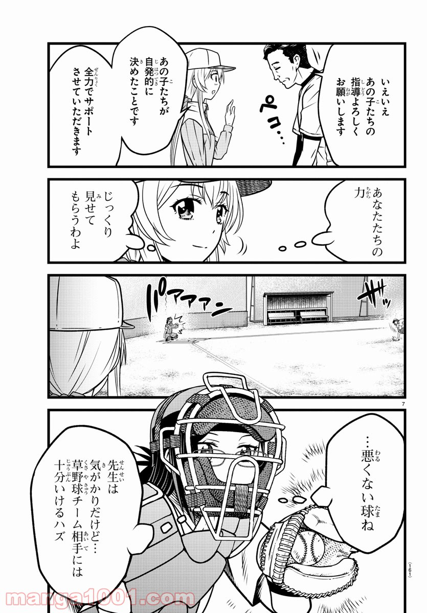 八月のシンデレラナインS - 第7話 - Page 7