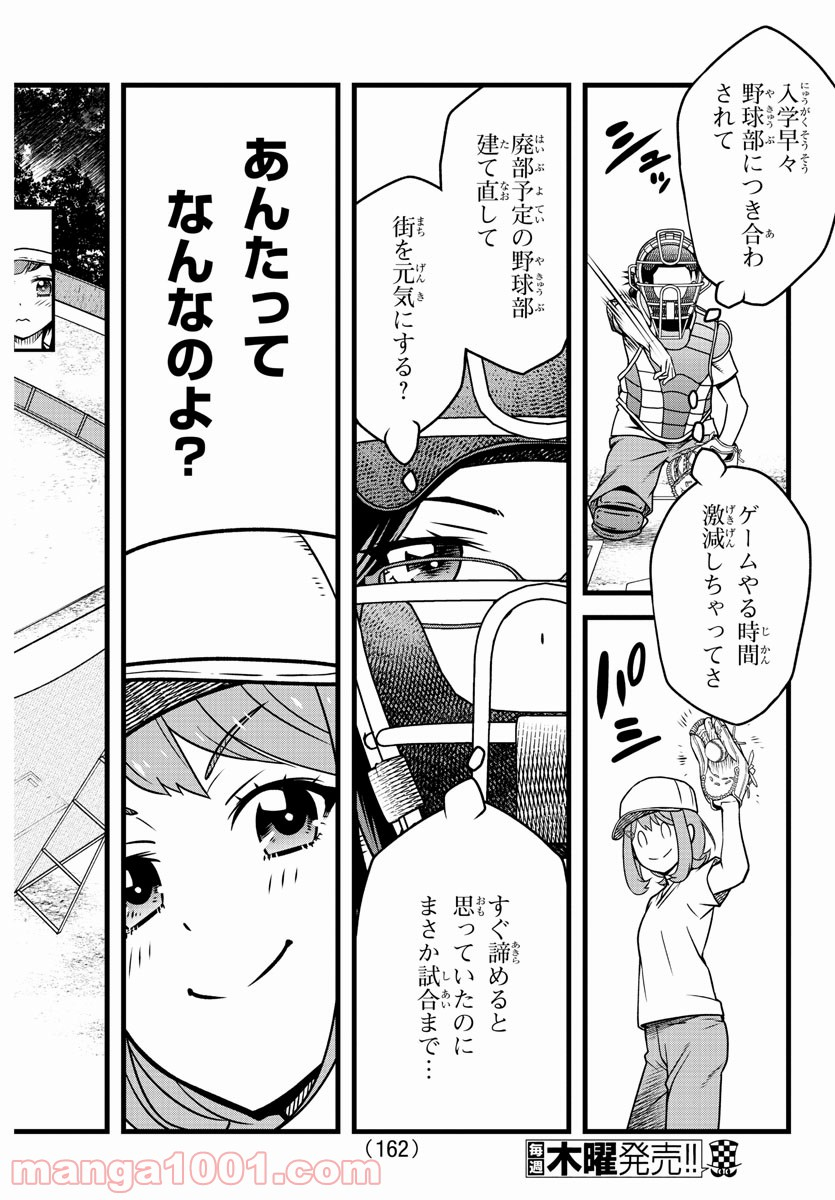 八月のシンデレラナインS - 第7話 - Page 8