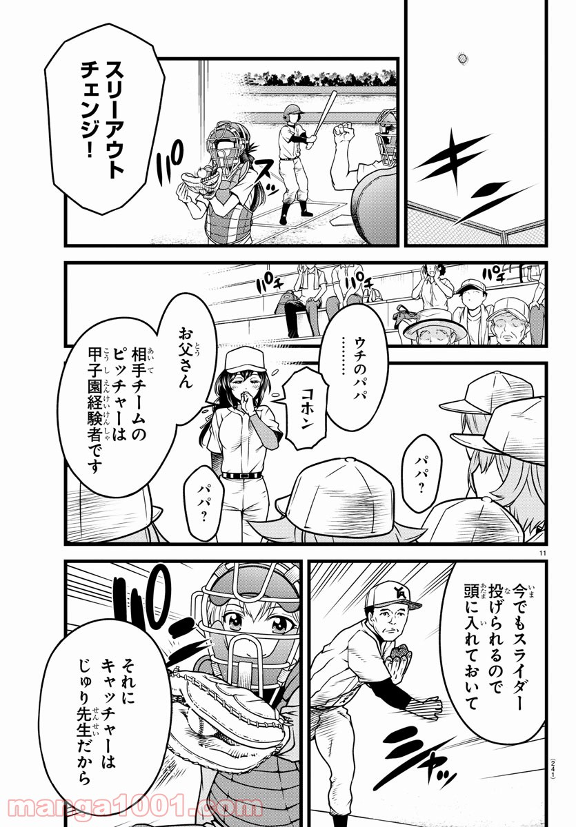 八月のシンデレラナインS - 第8話 - Page 11