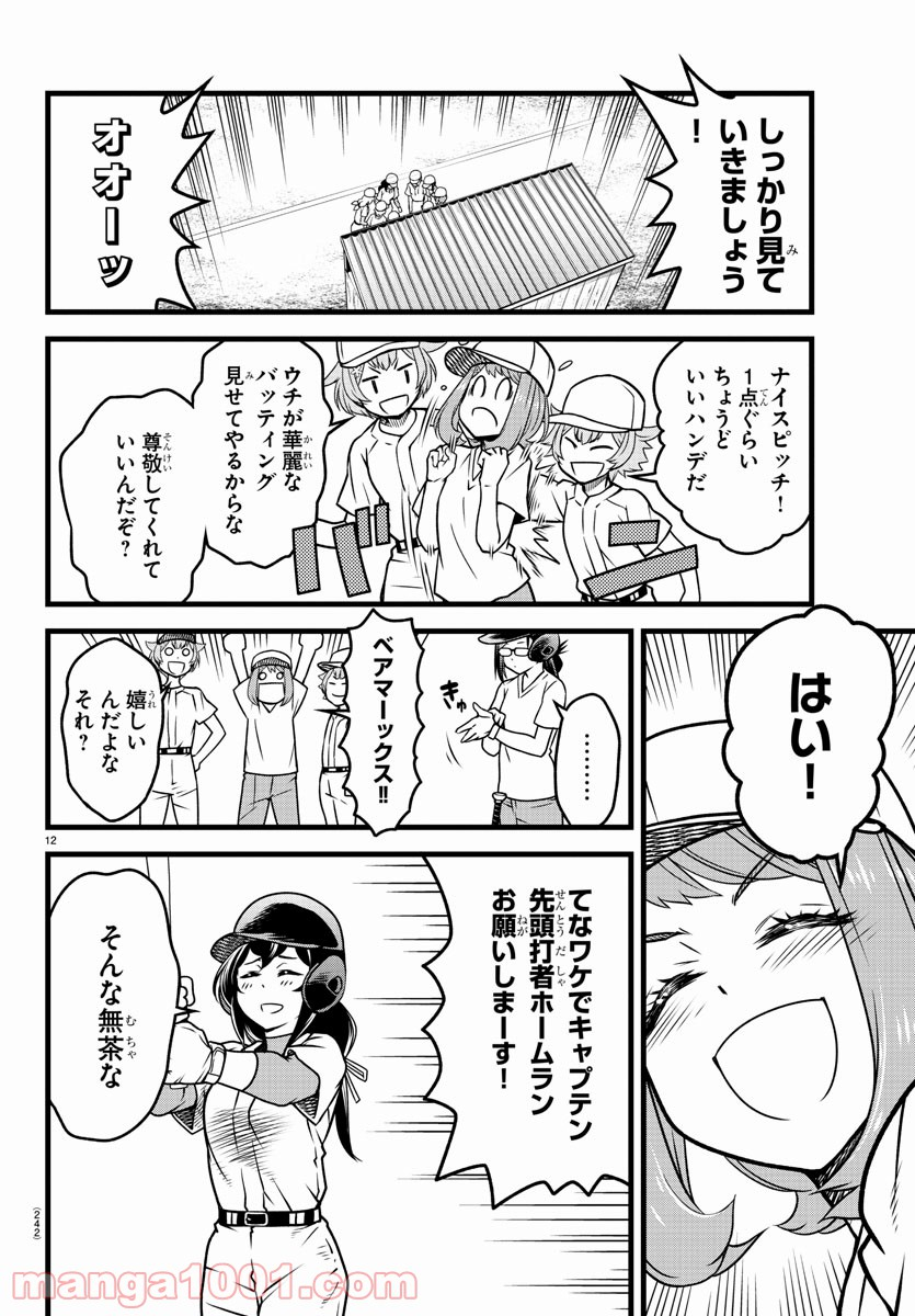 八月のシンデレラナインS - 第8話 - Page 12