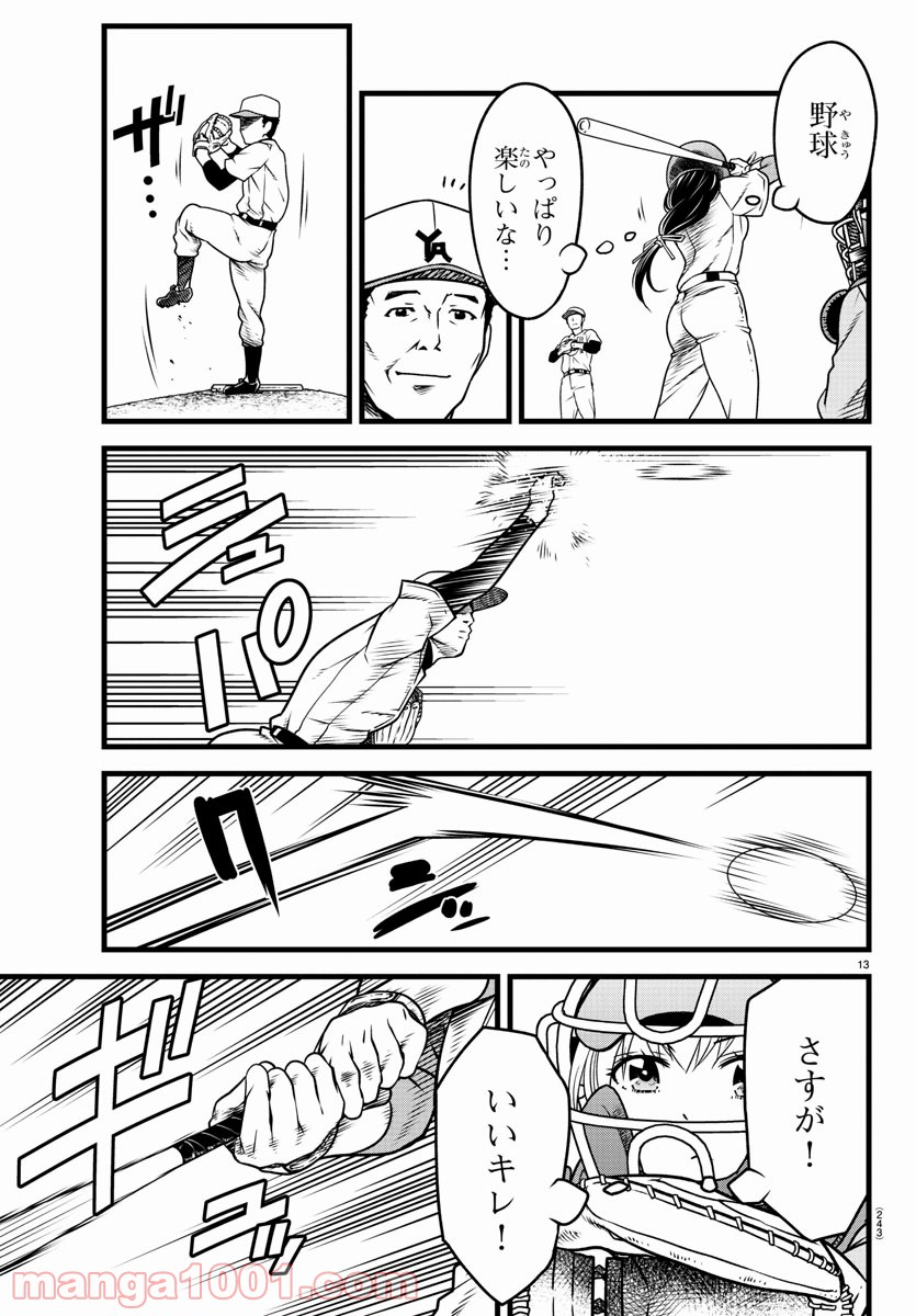 八月のシンデレラナインS - 第8話 - Page 13