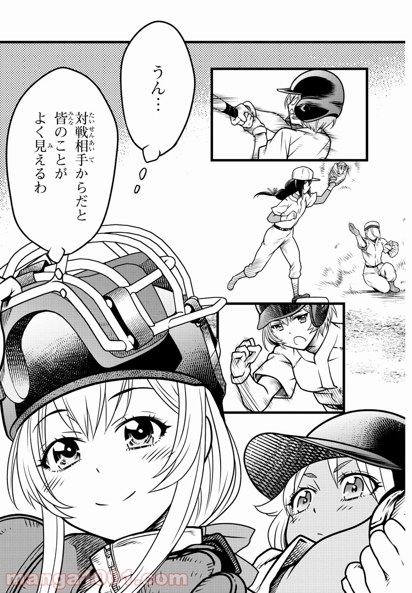 八月のシンデレラナインS - 第8話 - Page 15