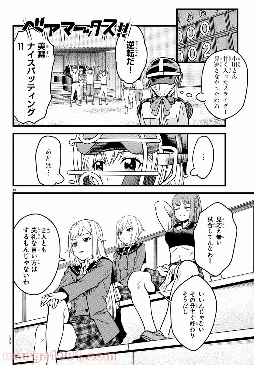 八月のシンデレラナインS - 第8話 - Page 16