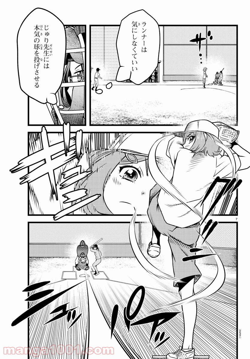 八月のシンデレラナインS - 第8話 - Page 7