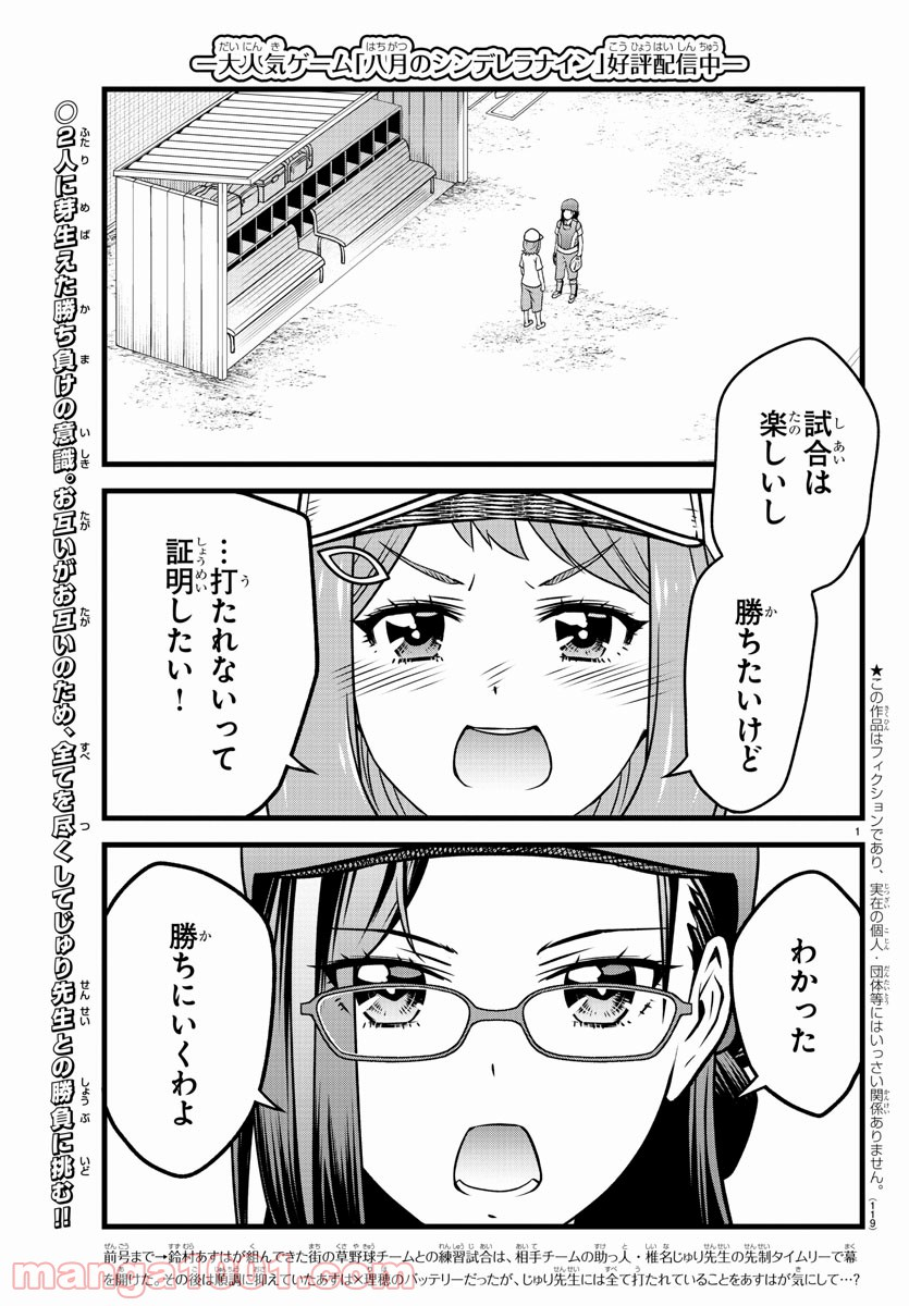 八月のシンデレラナインS - 第9話 - Page 2