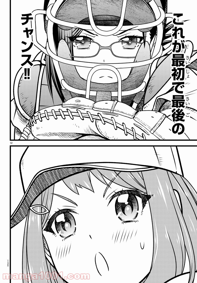 八月のシンデレラナインS - 第9話 - Page 13