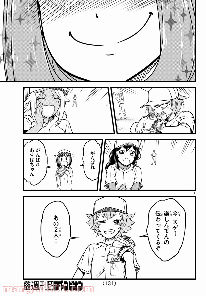 八月のシンデレラナインS - 第9話 - Page 14