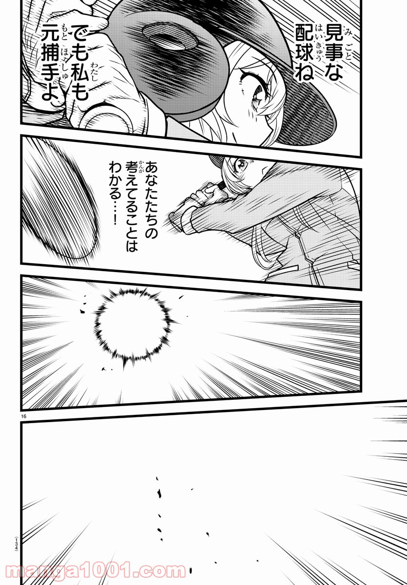 八月のシンデレラナインS - 第9話 - Page 17