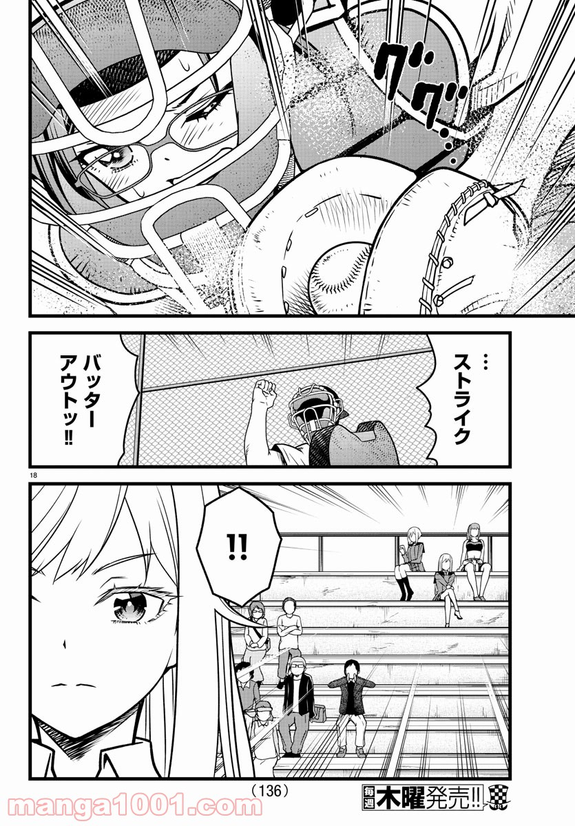 八月のシンデレラナインS - 第9話 - Page 19