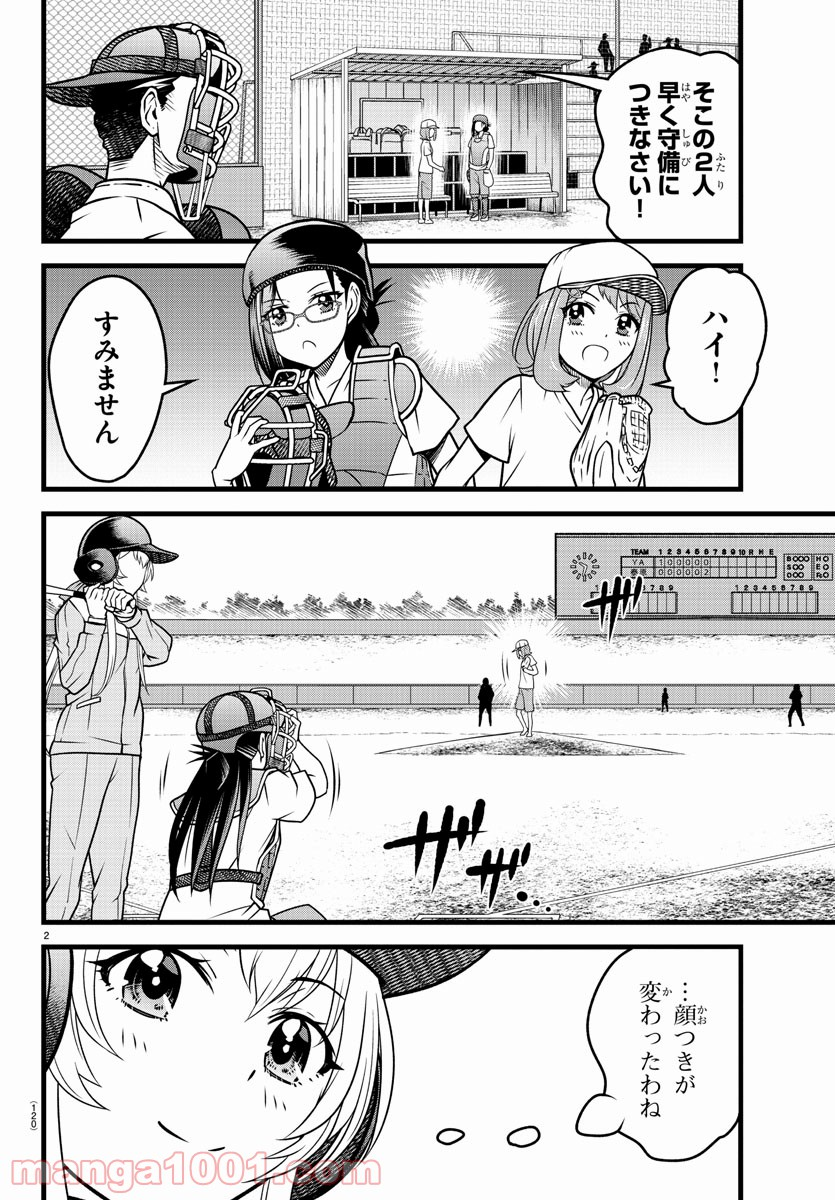 八月のシンデレラナインS - 第9話 - Page 3