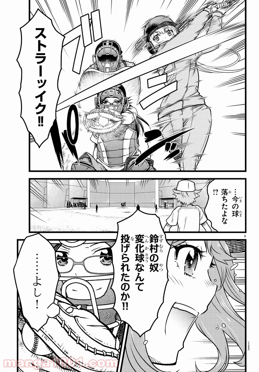 八月のシンデレラナインS - 第9話 - Page 6