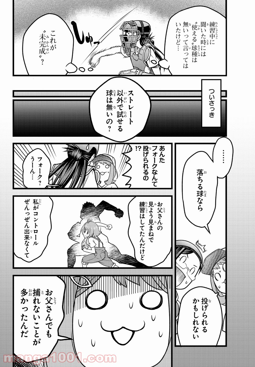 八月のシンデレラナインS - 第9話 - Page 7