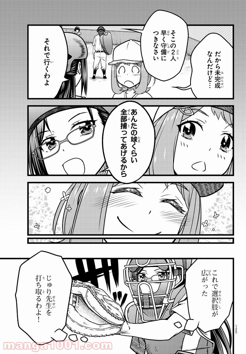 八月のシンデレラナインS - 第9話 - Page 8