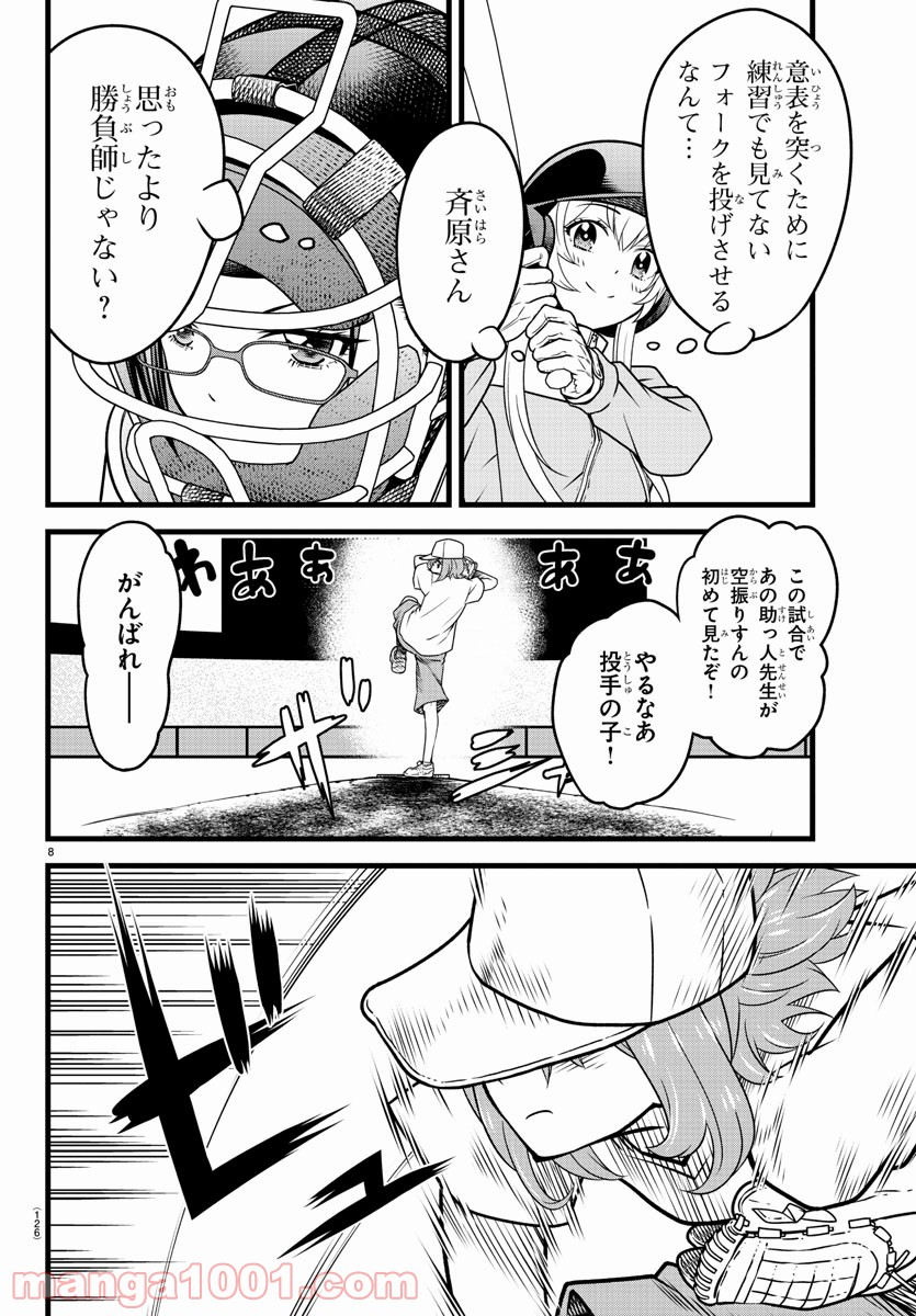 八月のシンデレラナインS - 第9話 - Page 9