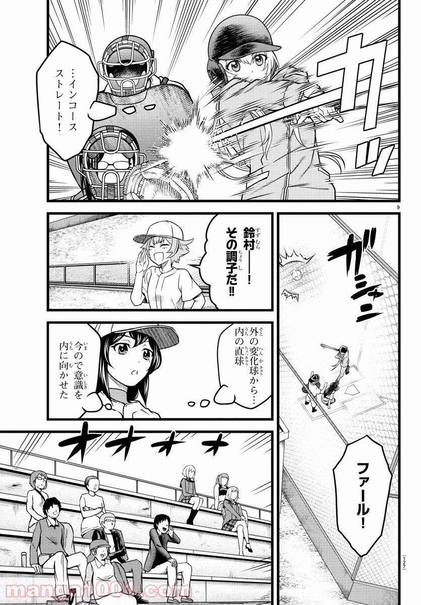 八月のシンデレラナインS - 第9話 - Page 10