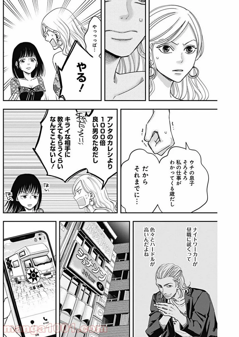 スタンドUPスタート - 第10話 - Page 11