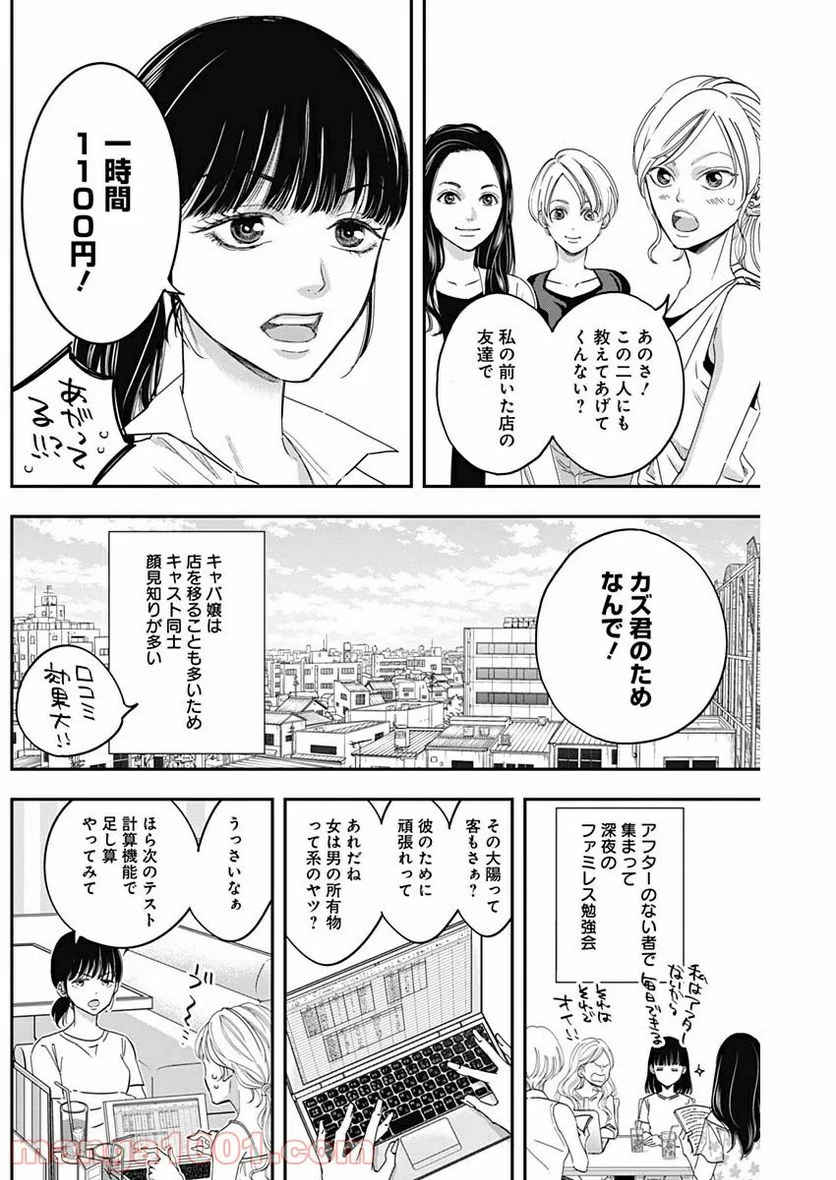 スタンドUPスタート - 第10話 - Page 13