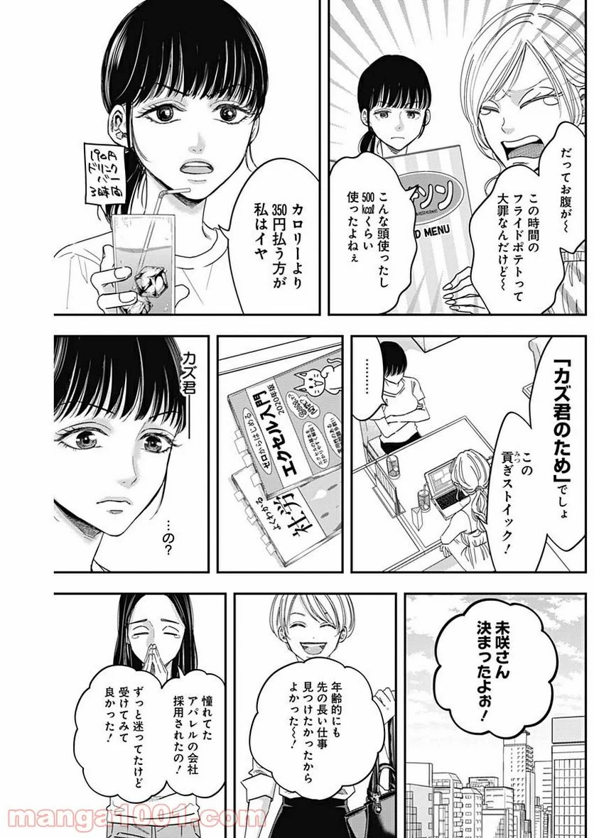 スタンドUPスタート - 第10話 - Page 14