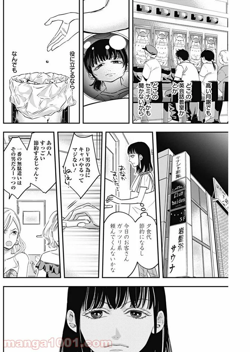 スタンドUPスタート - 第10話 - Page 7