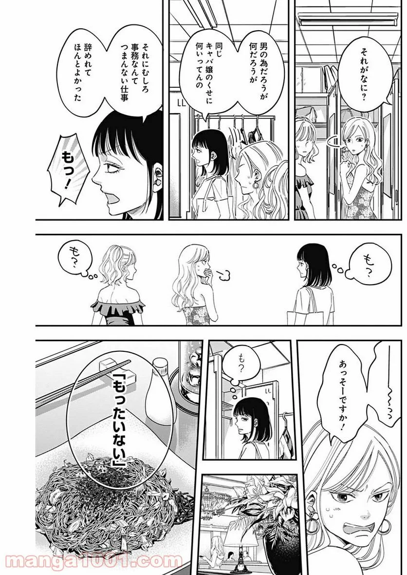 スタンドUPスタート - 第10話 - Page 8