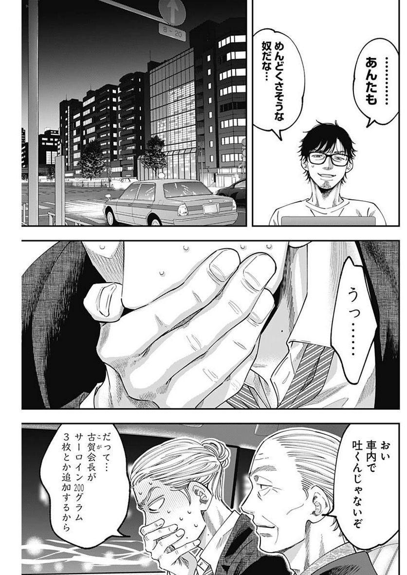 スタンドUPスタート - 第100話 - Page 12