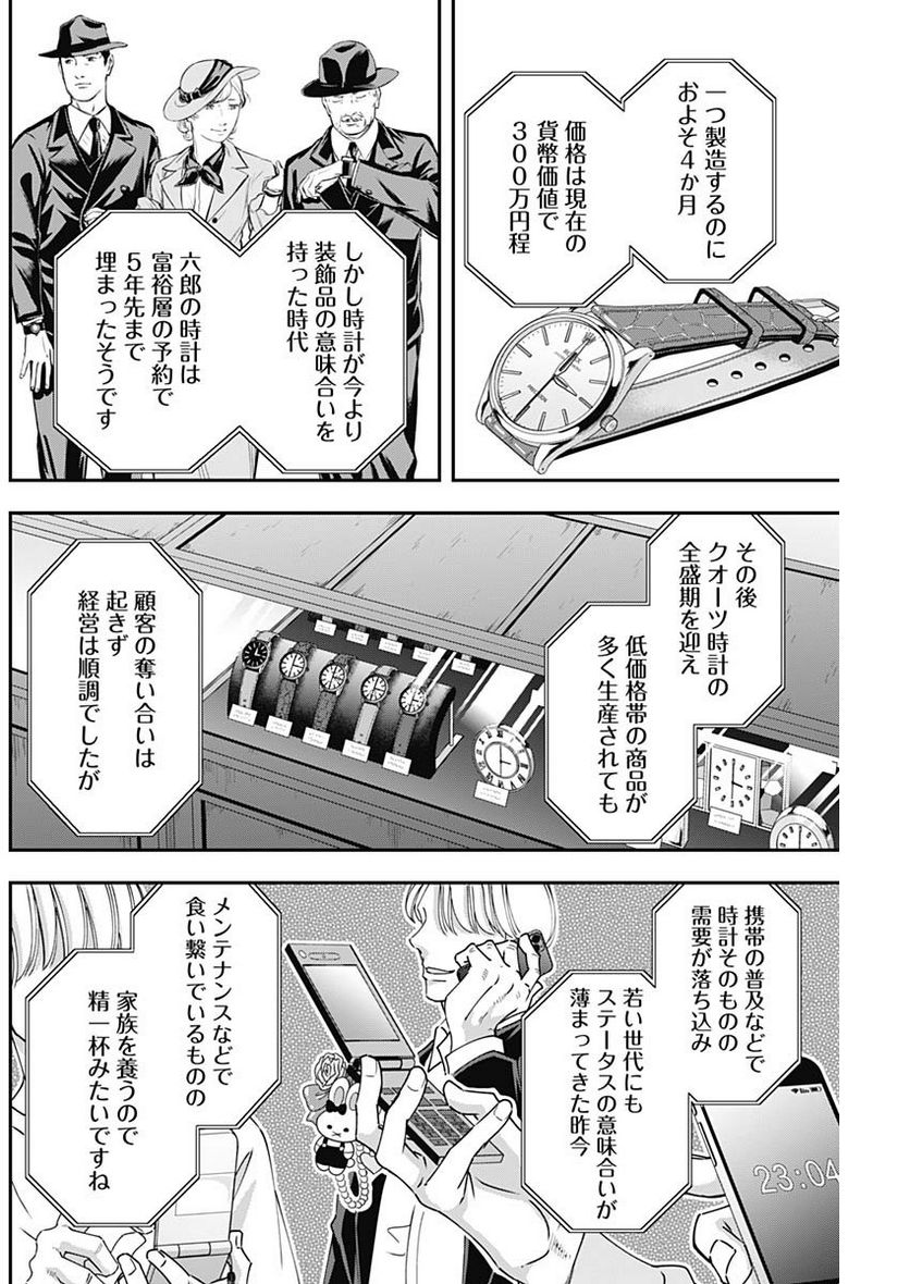 スタンドUPスタート - 第101話 - Page 2