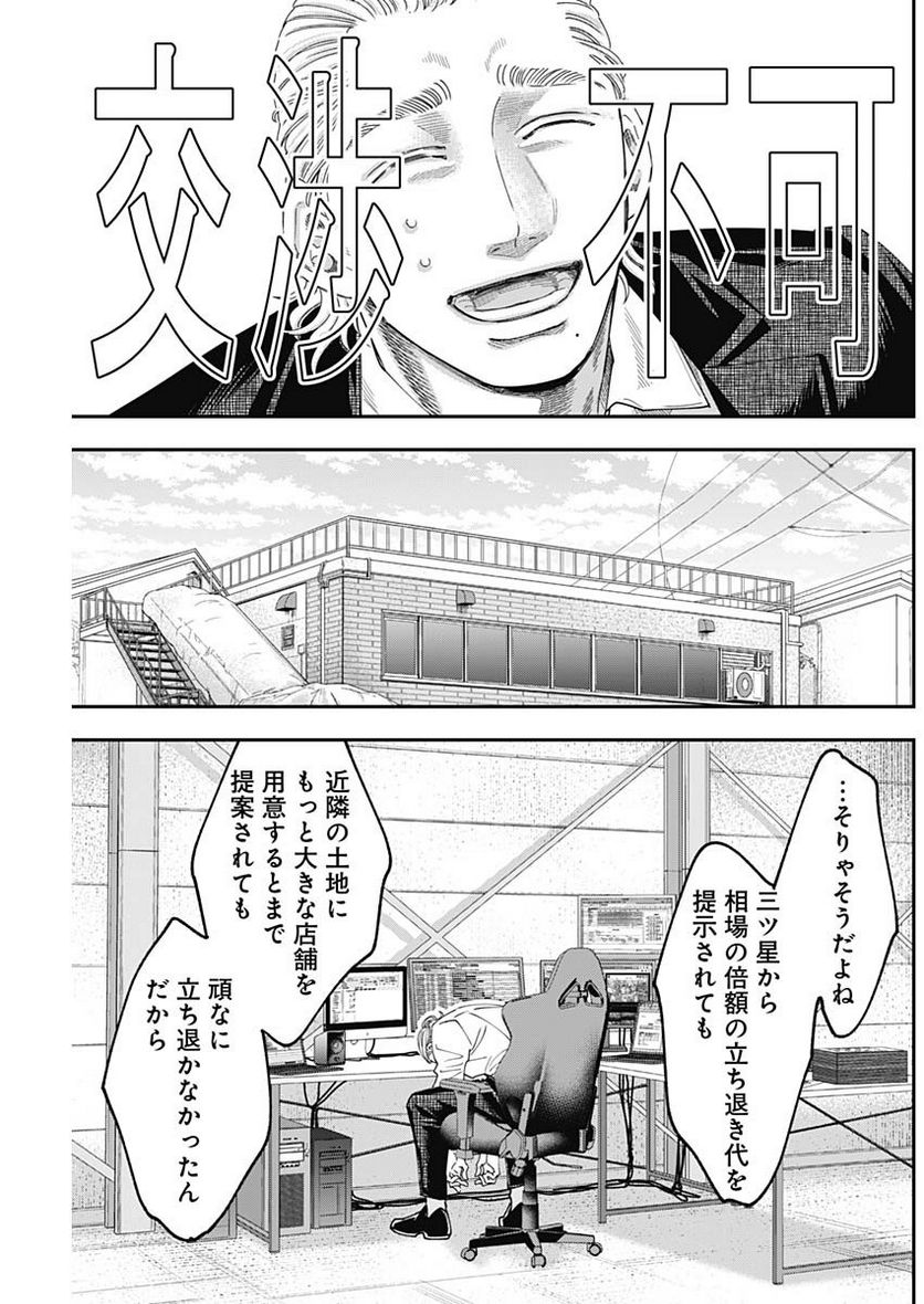 スタンドUPスタート - 第101話 - Page 7