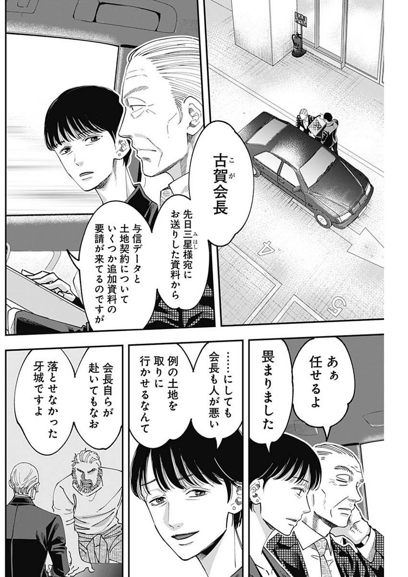 スタンドUPスタート - 第102話 - Page 2