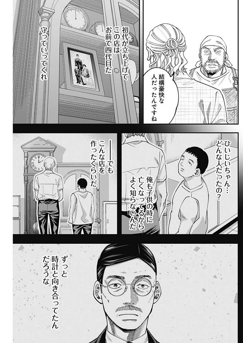 スタンドUPスタート - 第102話 - Page 11