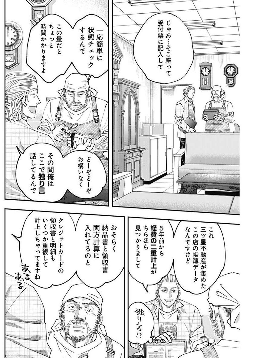 スタンドUPスタート - 第102話 - Page 8