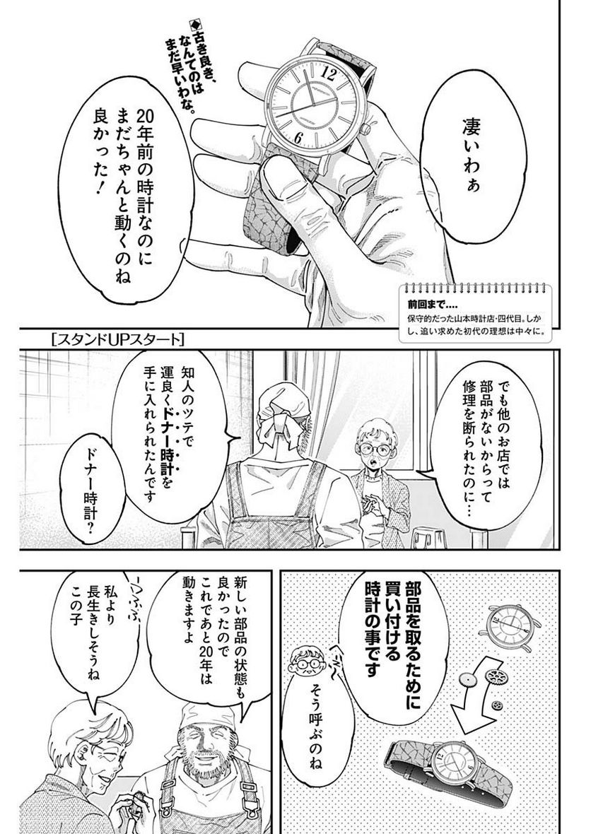 スタンドUPスタート - 第103話 - Page 1