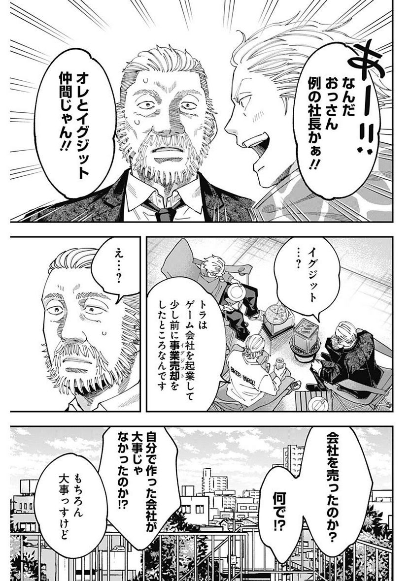 スタンドUPスタート - 第103話 - Page 11