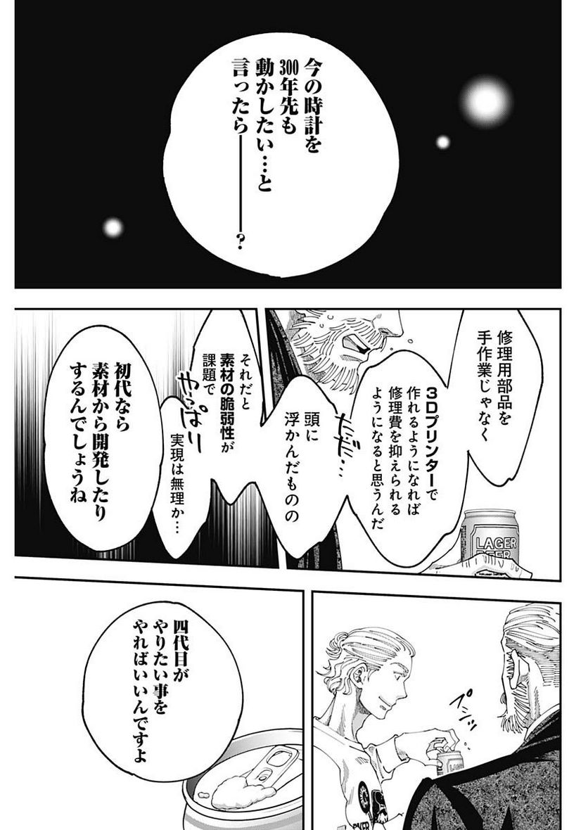 スタンドUPスタート - 第103話 - Page 13