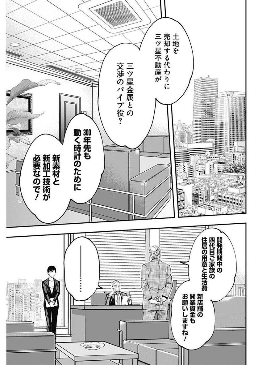 スタンドUPスタート - 第103話 - Page 15