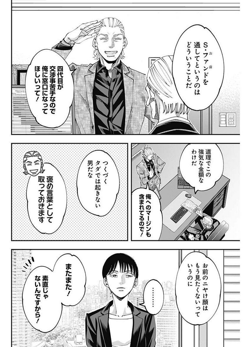 スタンドUPスタート - 第103話 - Page 16