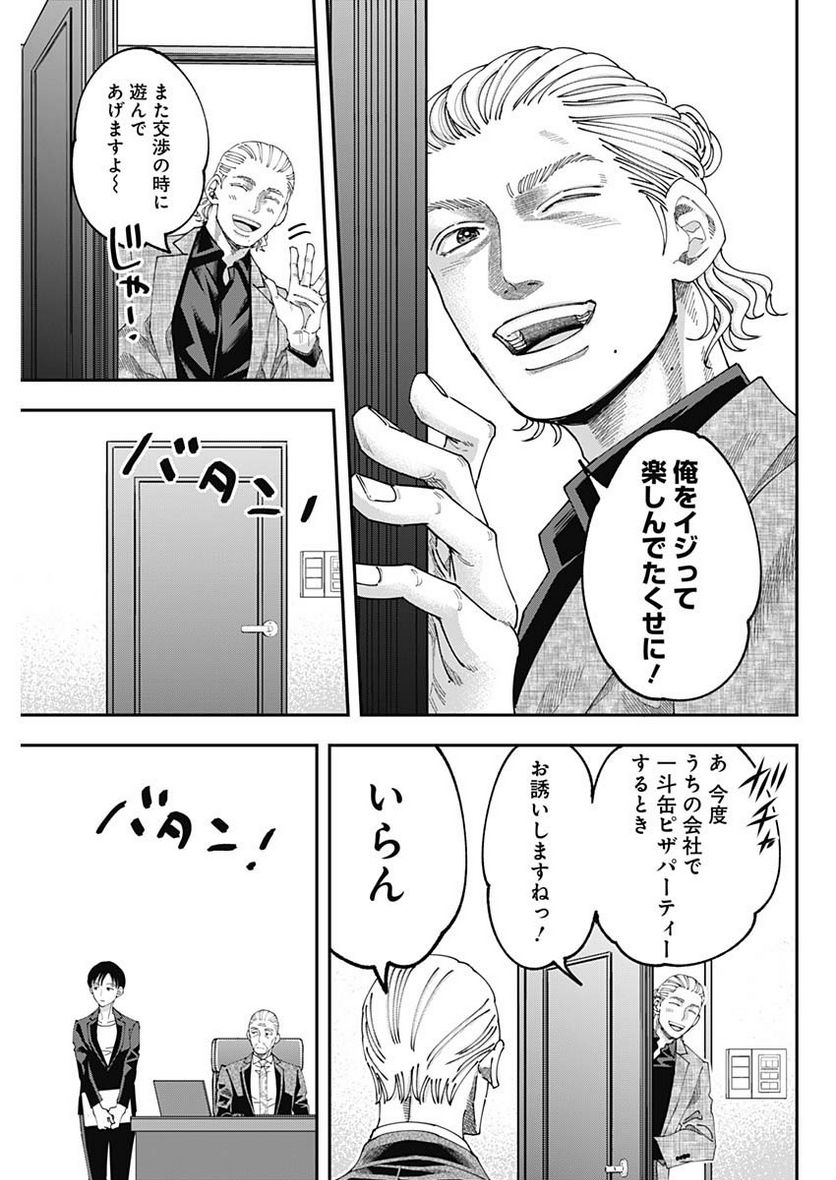 スタンドUPスタート - 第103話 - Page 17