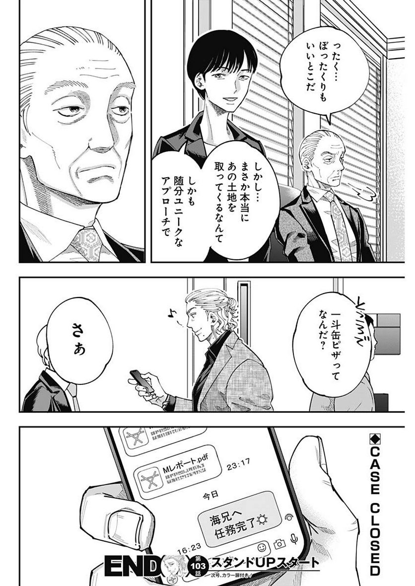 スタンドUPスタート - 第103話 - Page 18