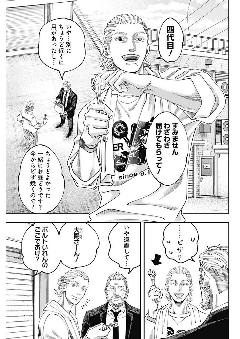 スタンドUPスタート - 第103話 - Page 5