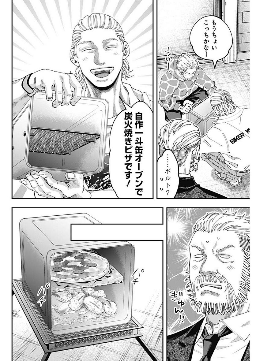 スタンドUPスタート - 第103話 - Page 6