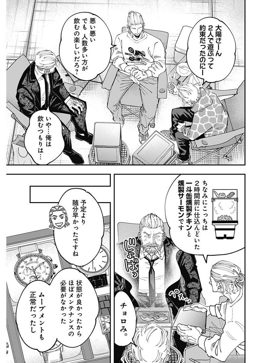 スタンドUPスタート - 第103話 - Page 7