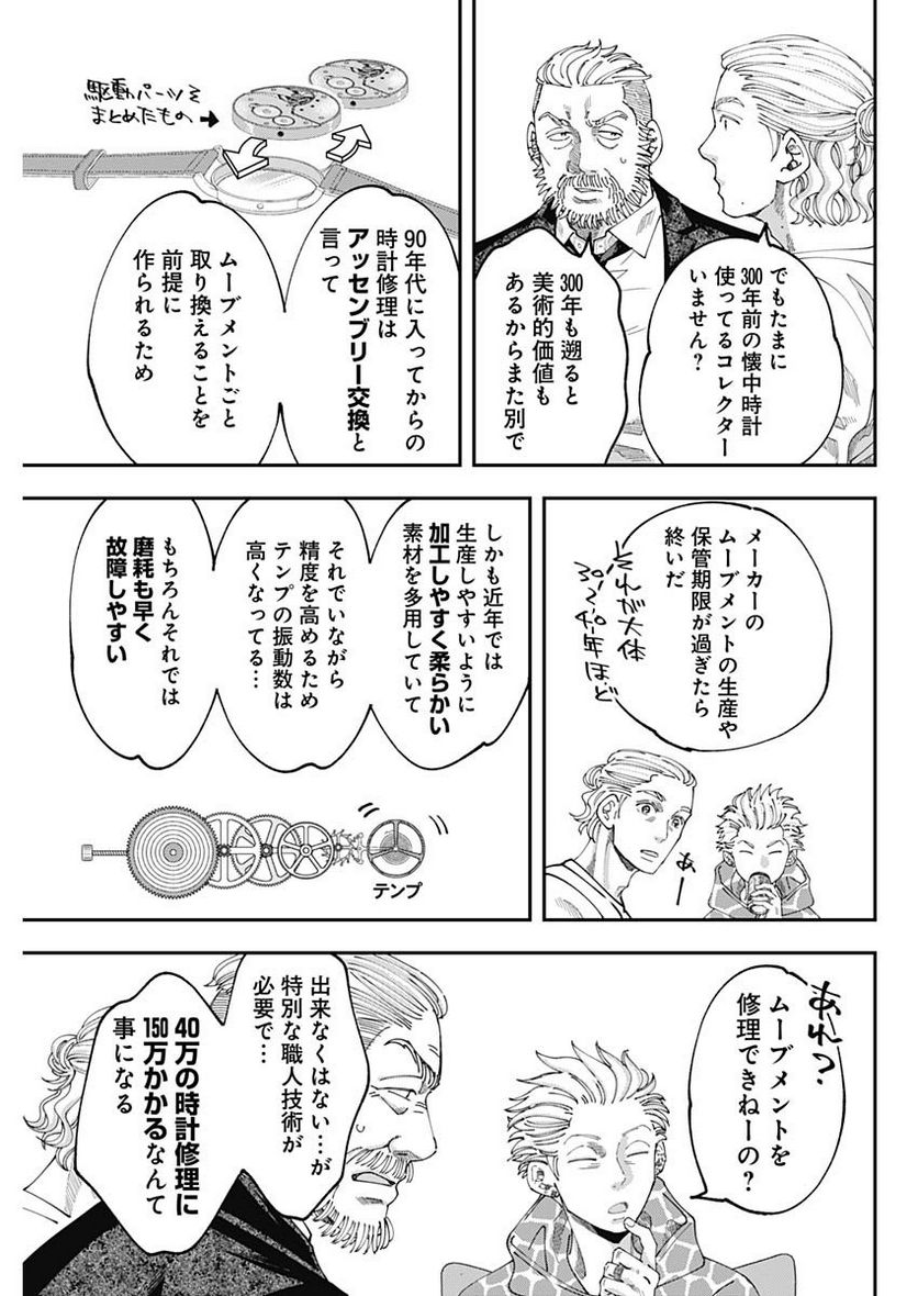 スタンドUPスタート - 第103話 - Page 9