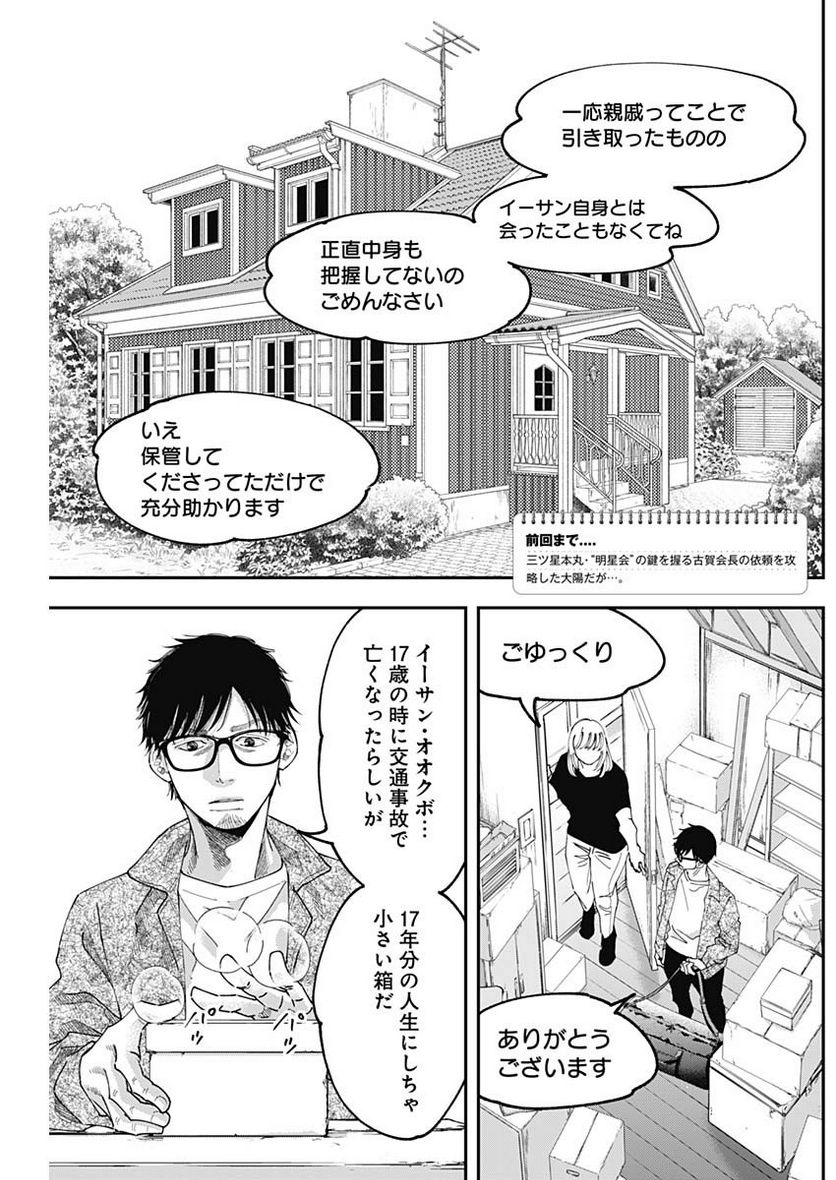 スタンドUPスタート - 第104話 - Page 2