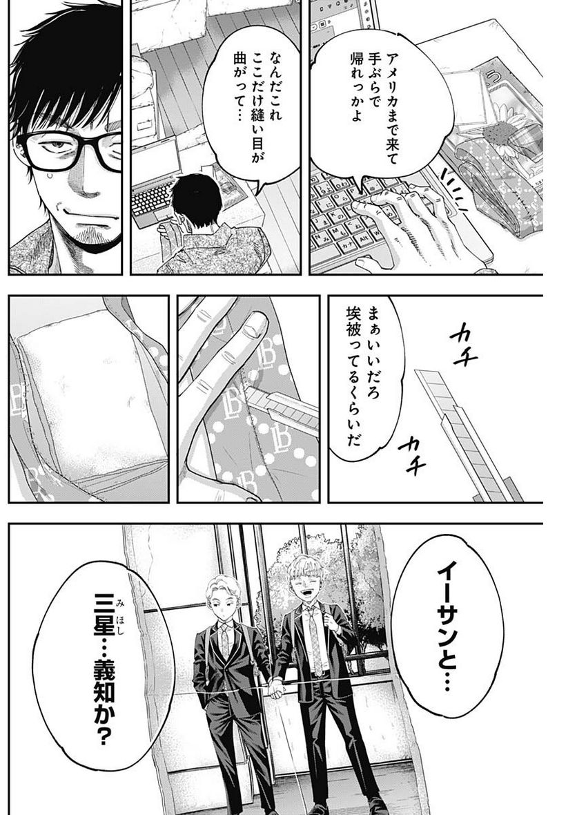 スタンドUPスタート - 第104話 - Page 5